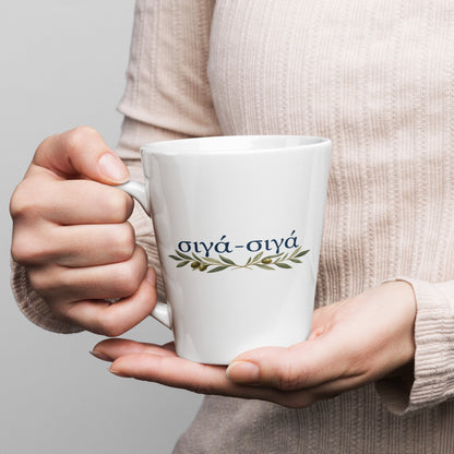 Latte mug featuring the Σιγά Σιγά design.